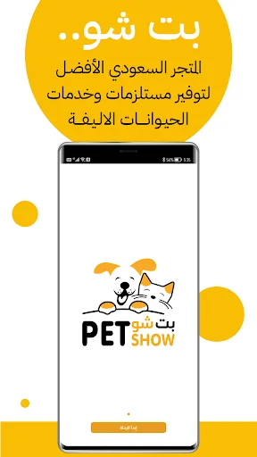 Pet Show অ্যাপ ডাউনলোড করুন – আপনার পোষা প্রাণীর জন্য সেরা শপ - Screenshot 1