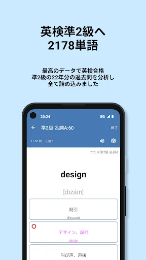 英検®︎準2級 でた単 ডাউনলোড করুন – জাপানি পরীক্ষার প্রস্তুতির সেরা অ্যাপ - Screenshot 8