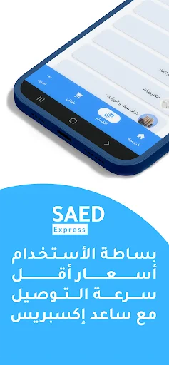 Saed Express ডাউনলোড করুন – সেরা পণ্য কেনাকাটার অ্যাপ - Screenshot 4