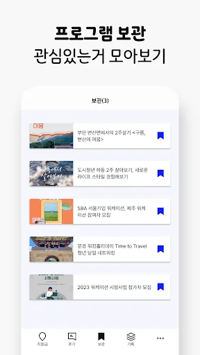 한달살러 অ্যাপ ডাউনলোড করুন – কোরিয়া ভ্রমণ অনুদান ও সহায়তা পান - Screenshot 21