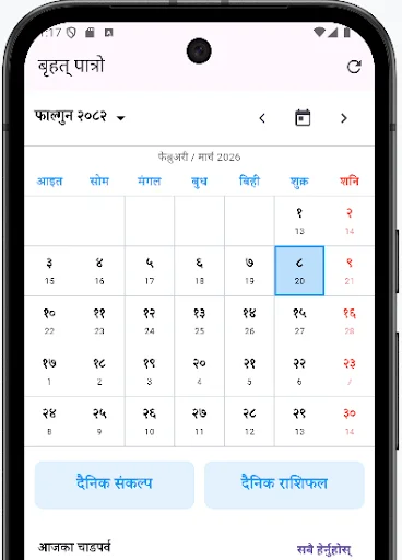 Brihat Karmakanda অ্যাপ ডাউনলোড করুন – নেপালি হিন্দু ধর্মগ্রন্থ ও পঞ্চাঙ্গ - Screenshot 2
