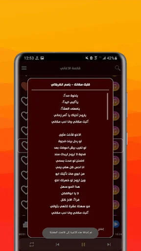 বাসিম আল-কারবালাই ২০২৬ অফলাইন – সেরা লাতমিয়া ও হোসেনিয়া ডাউনলোড - Screenshot 4