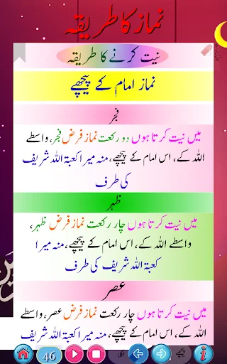 Namaz ka tariqa ডাউনলোড করুন – সঠিক নামাজের নিয়ম ও অডিও - Screenshot 16