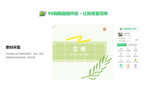 96 Editor Tool ডাউনলোড করুন – WeChat নিবন্ধ সম্পাদনার সেরা টুল - Screenshot 4
