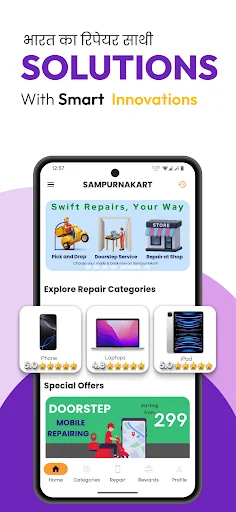 Sampurna Kart অ্যাপ ডাউনলোড করুন – দ্রুত মোবাইল ও ল্যাপটপ রিপেয়ার সেবা - Screenshot 1