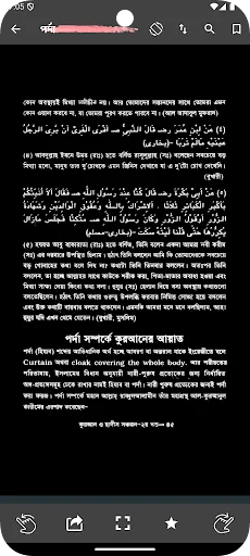 সঞ্চয়ন: কুরআন ও হাদিস সঞ্চয়ন ডাউনলোড করুন – সেরা ইসলামিক অ্যাপ - Screenshot 5