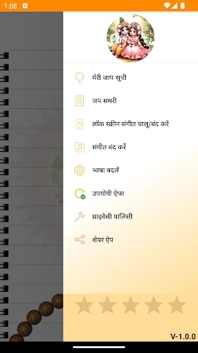 RamJap – Japa Digital Counter ডাউনলোড করুন – সেরা ডিজিটাল জপ অ্যাপ - Screenshot 18