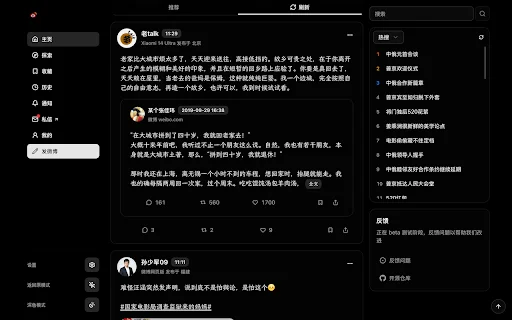 xb ডাউনলোড করুন – Weibo-এর জন্য সেরা ক্লিন এবং অ্যাড-ফ্রি রিডিং এক্সটেনশন - Screenshot 1