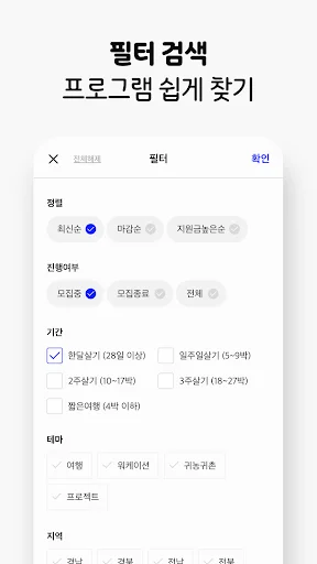 한달살러 অ্যাপ ডাউনলোড করুন – কোরিয়া ভ্রমণ অনুদান ও সহায়তা পান - Screenshot 31