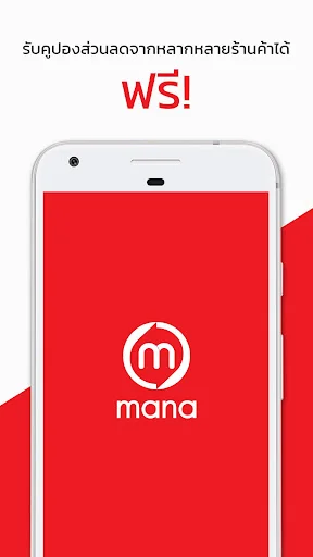 Mana ডাউনলোড করুন – একবিংশ শতাব্দীর সেরা মোবাইল ওয়ালেট - Screenshot 1