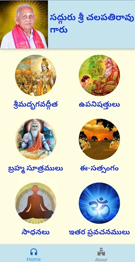 Sri Chalapathirao Moksha Edu ডাউনলোড করুন – আধ্যাত্মিক শিক্ষা - Screenshot 8
