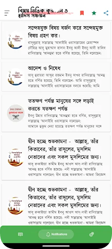 সঞ্চয়ন: কুরআন ও হাদিস সঞ্চয়ন ডাউনলোড করুন – সেরা ইসলামিক অ্যাপ - Screenshot 7