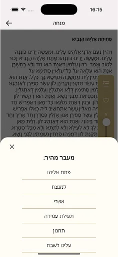 Siddur Kol Eliyahu ডাউনলোড করুন – দৈনন্দিন প্রার্থনা ও হালাখা অ্যাপ - Screenshot 4