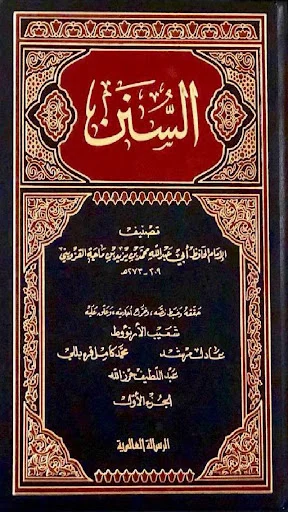 ছয়টি হাদিস গ্রন্থ PDF ডাউনলোড করুন – সহীহ হাদিস সংগ্রহ - Screenshot 6