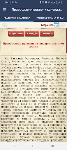Православни црквени календар ডাউনলোড করুন – সেরা অর্থোডক্স অ্যাপ - Screenshot 10
