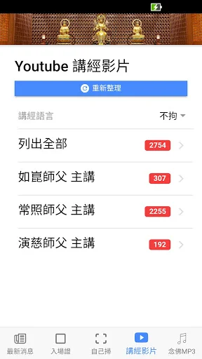 Dacishan Dharma Conference App ডাউনলোড করুন – আধ্যাত্মিক তথ্যের জন্য - Screenshot 3
