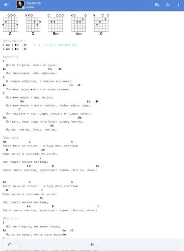 Аккорды AmDm ডাউনলোড করুন – গিটার কর্ডের সেরা ডাটাবেস - Screenshot 14