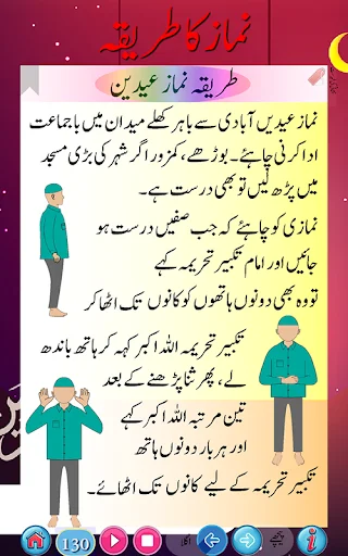 Namaz ka tariqa ডাউনলোড করুন – সঠিক নামাজের নিয়ম ও অডিও - Screenshot 7
