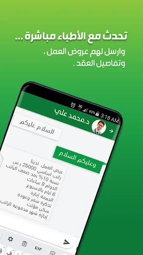 وظائف طبيب الفضل অ্যাপ ডাউনলোড করুন – আরব দেশে ডাক্তারদের ক্যারিয়ার - Screenshot 5