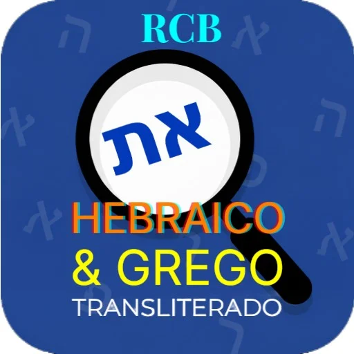 Hebraico e Grego Interlinear ডাউনলোড করুন – বাইবেল অধ্যয়নের সেরা টুল