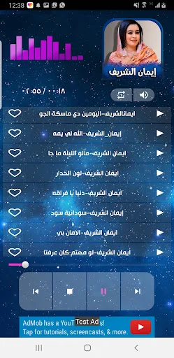 ইমান আল-শরীফের সব গান ২০২৬ – সেরা সুদানি গান বিনামূল্যে ডাউনলোড করুন - Screenshot 4
