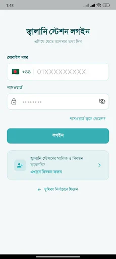 Fuel Pass ডাউনলোড করুন – জ্বালানি বরাদ্দ ও ব্যবস্থাপনা অ্যাপ - Screenshot 3