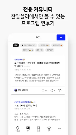 한달살러 অ্যাপ ডাউনলোড করুন – কোরিয়া ভ্রমণ অনুদান ও সহায়তা পান - Screenshot 12