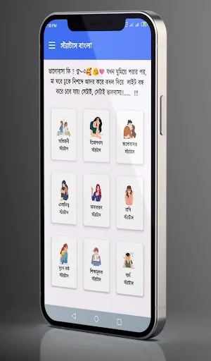 বাংলা স্ট্যাটাস- উক্তি ক্যাপশন ডাউনলোড করুন – সেরা সোশ্যাল মিডিয়া স্ট্যাটাস - Screenshot 1