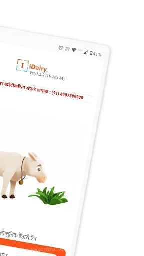 iDairy ডাউনলোড করুন – দুধ সংগ্রহ ও হিসাব রাখার সেরা অ্যাপ - Screenshot 8