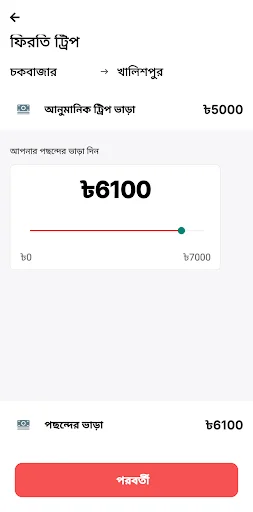 U-Turn Partner ডাউনলোড করুন – বাংলাদেশে গাড়ি ভাড়ার স্মার্ট সমাধান - Screenshot 12