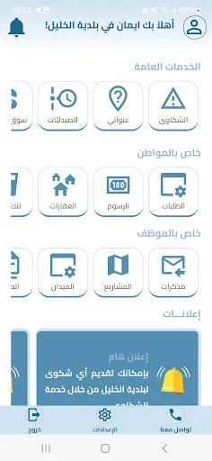 Hebron Municipality অ্যাপ ডাউনলোড করুন – হিব্রন পৌরসভা সেবা - Screenshot 7