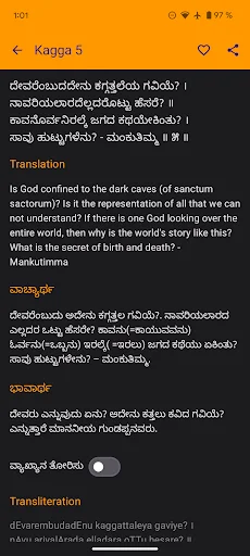 Mankutimmana Kagga Kannada ডাউনলোড করুন – শ্রেষ্ঠ সাহিত্য অ্যাপ - Screenshot 7