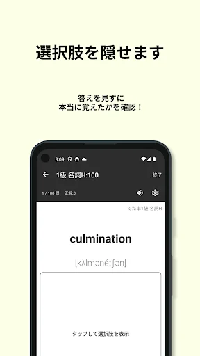 英検®︎1級 でた単 ডাউনলোড করুন – সেরা ইংরেজি শব্দ শেখার অ্যাপ - Screenshot 8