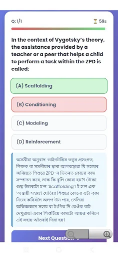 CTET Assamese Guide ডাউনলোড করুন – অসমীয়া ভাষায় CTET নোটস - Screenshot 4
