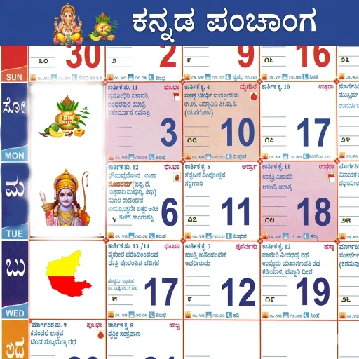Kannada Calendar 2026 ডাউনলোড করুন – সেরা পঞ্জিকা ও রাশিফল
