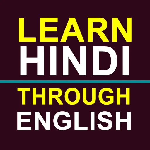 Learn Hindi through English ডাউনলোড করুন – সহজে হিন্দি শিখুন